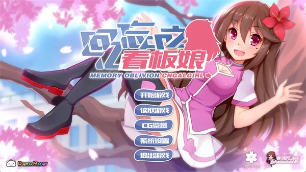 回忆忘却之看板娘截图2