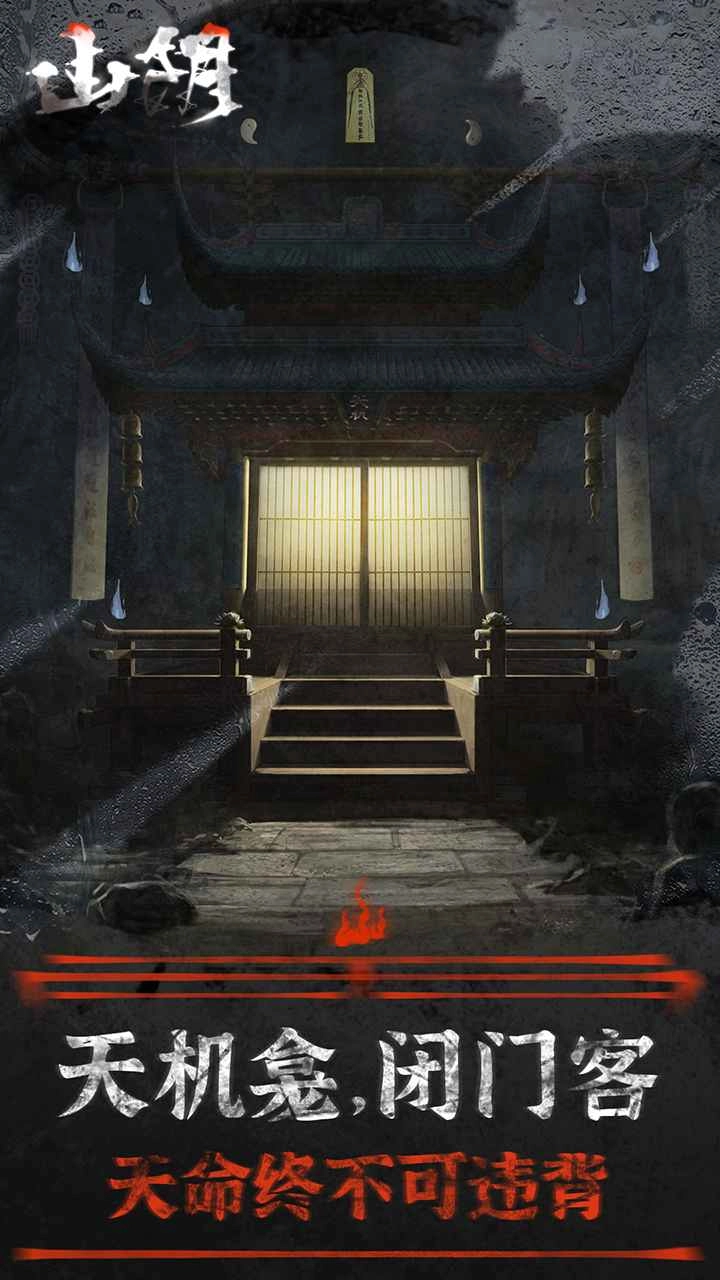 山阴截图0