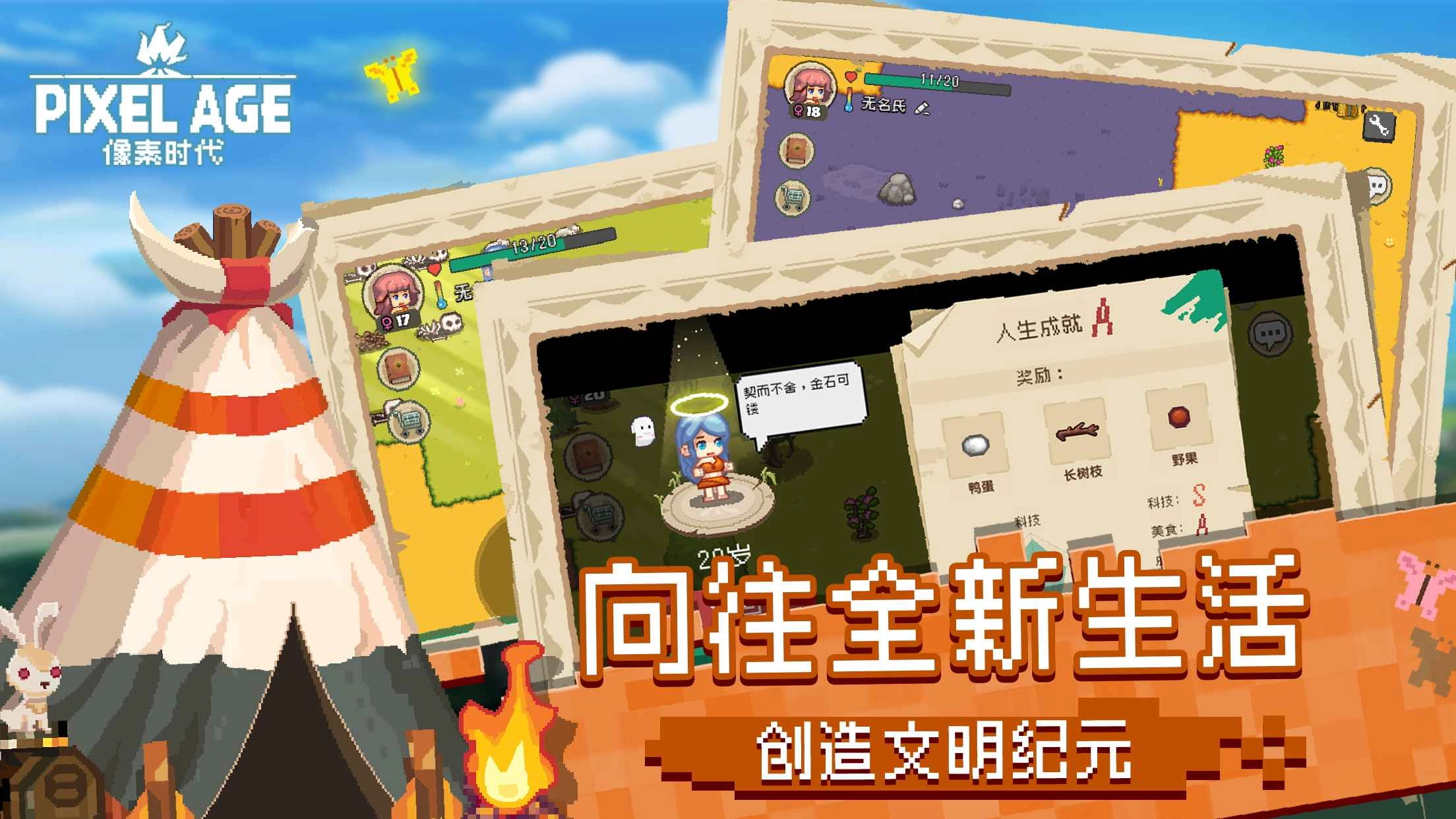 像素时代手机版截图0