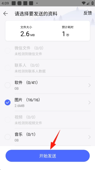 换机助手安卓版