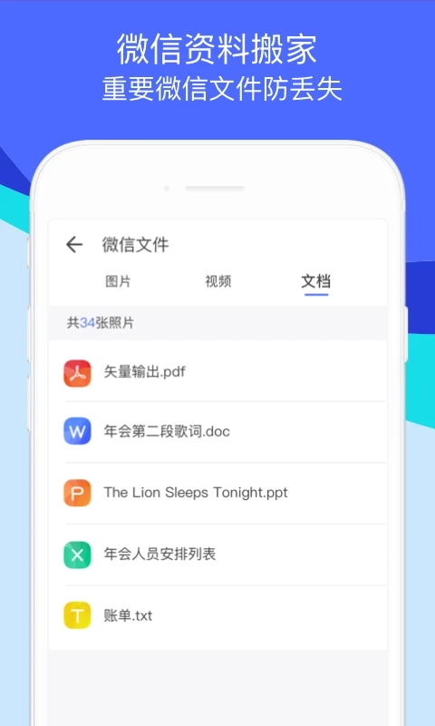 换机助手安卓版截图0