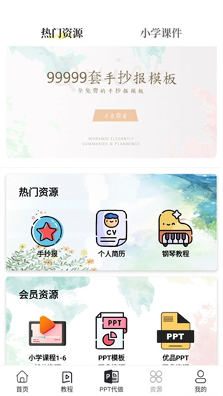 优品ppt截图3
