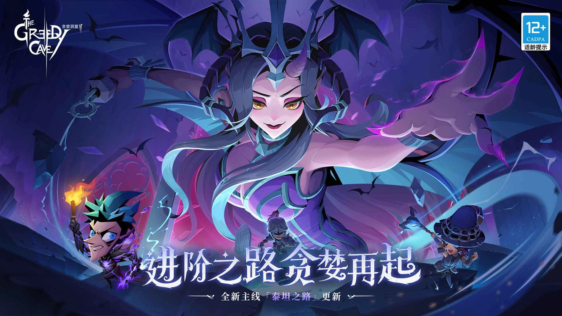 贪婪洞窟2安卓版截图2