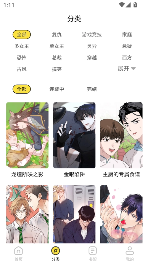 火漫漫画