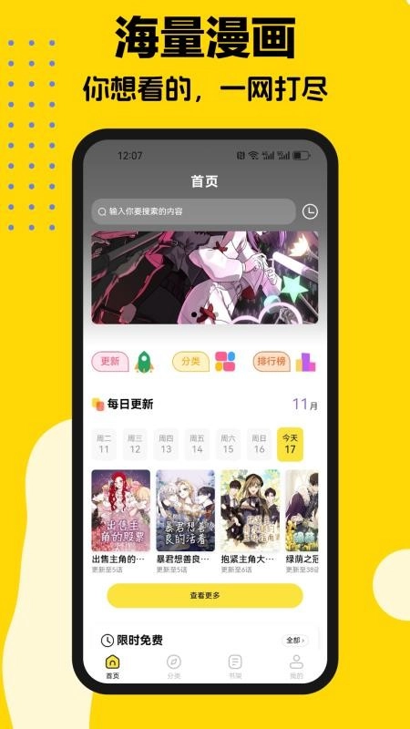 火漫漫画