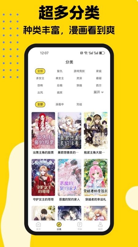 火漫漫画截图3