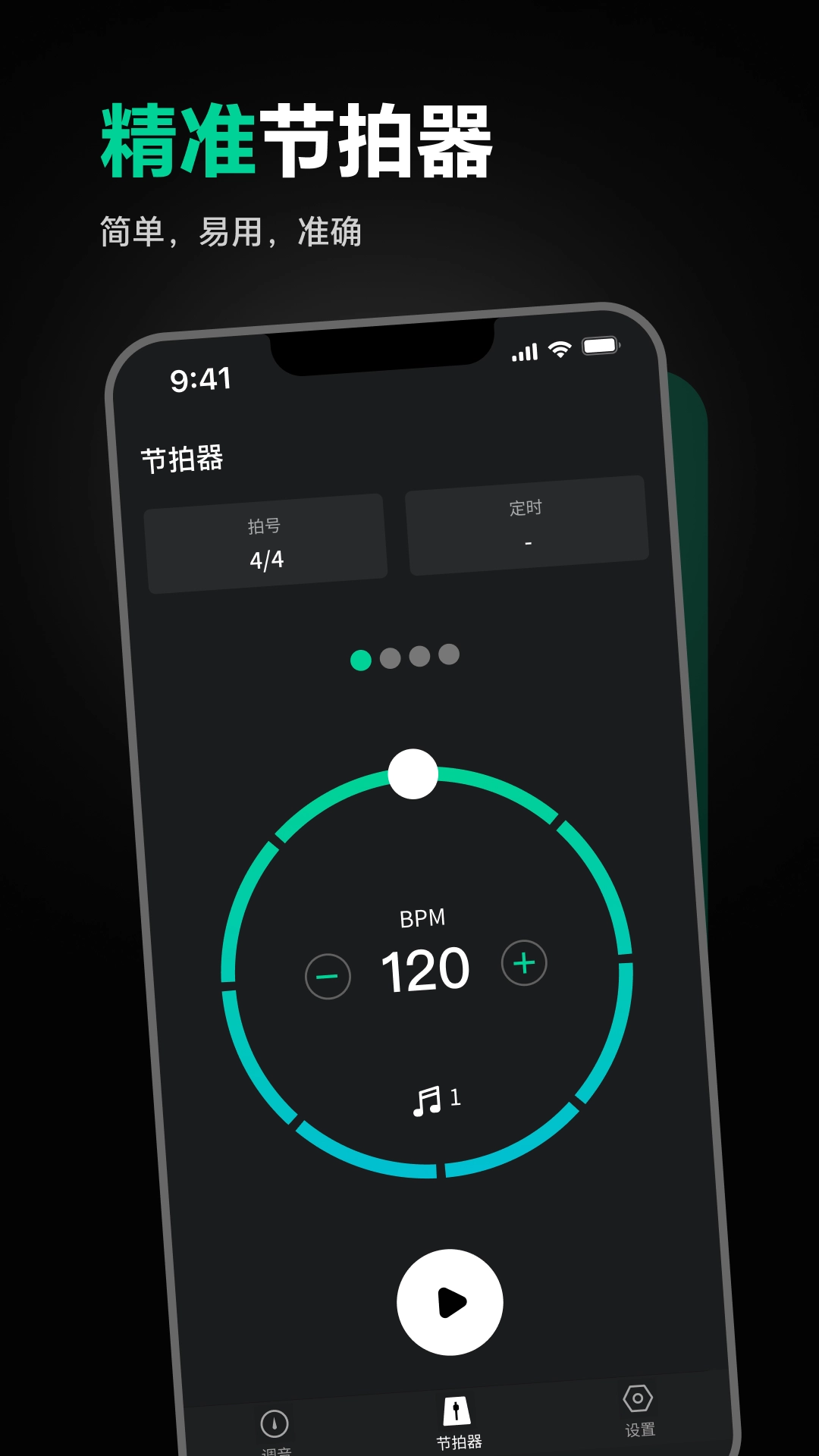 雪怪调音器截图1