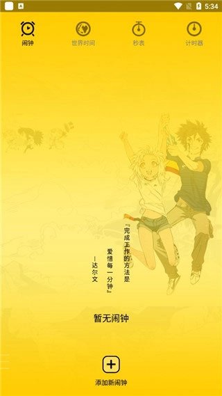 二次元闹钟正版