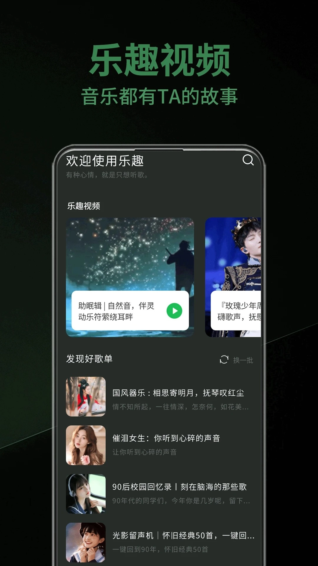 乐趣安卓版