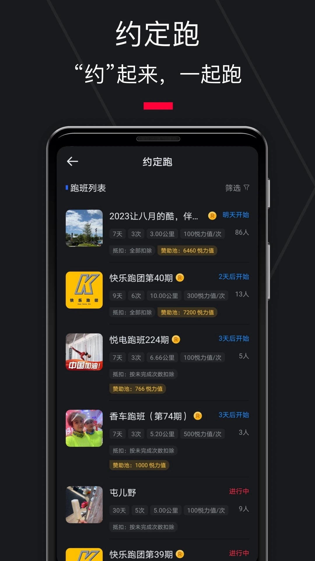 悦跑圈正版