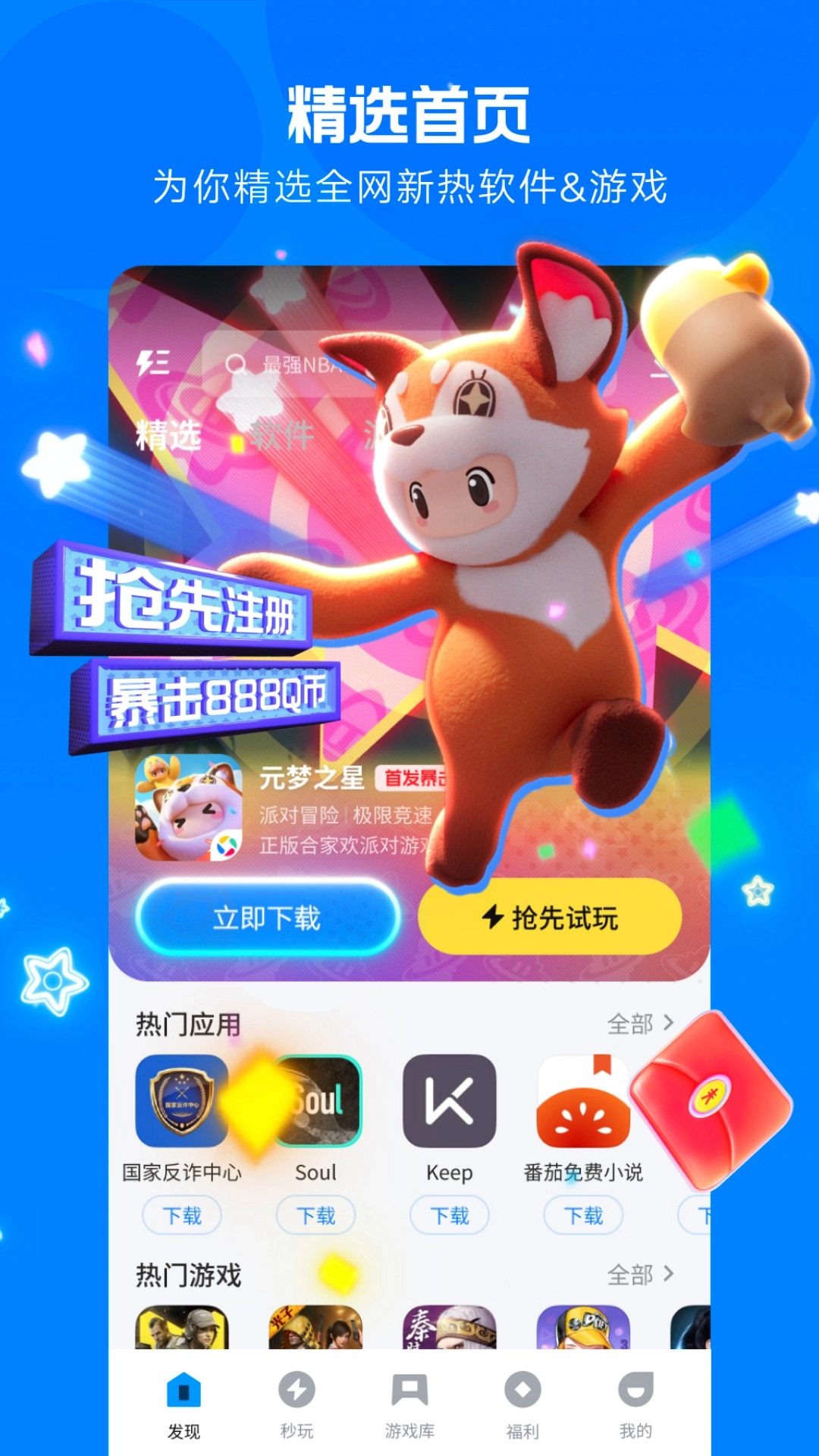 应用宝最新版截图0