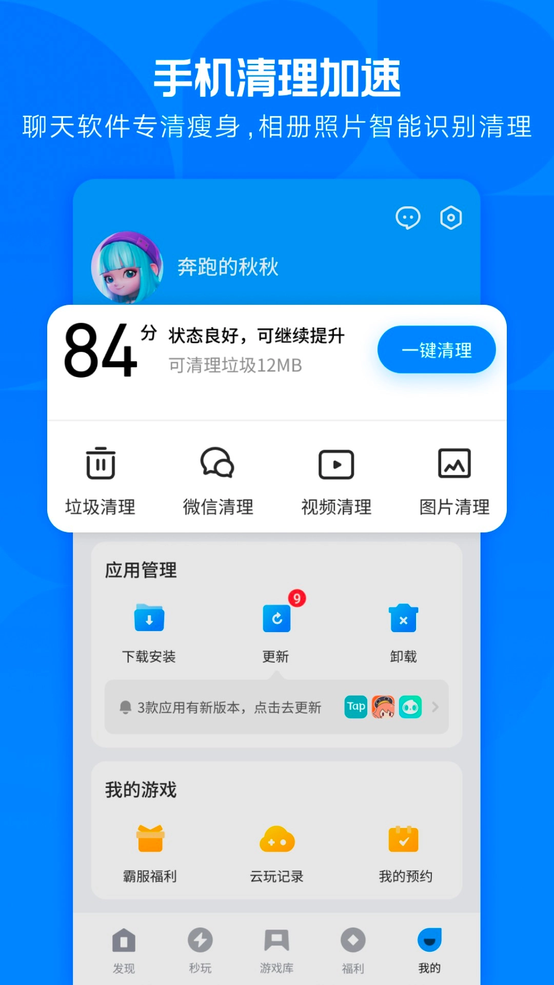 应用宝最新版截图4