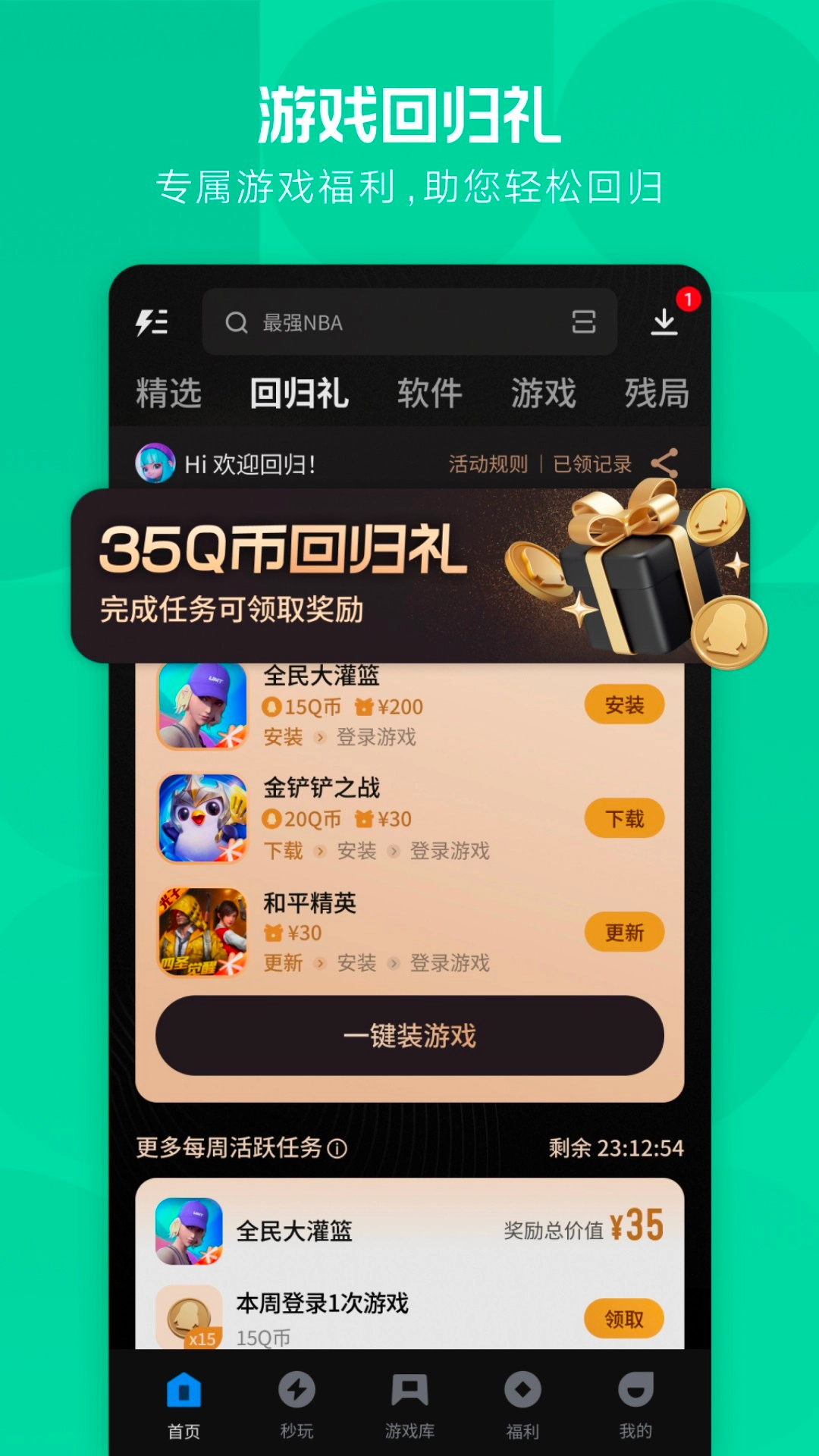 应用宝最新版截图2