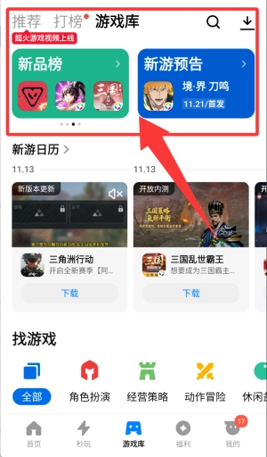 应用宝最新版