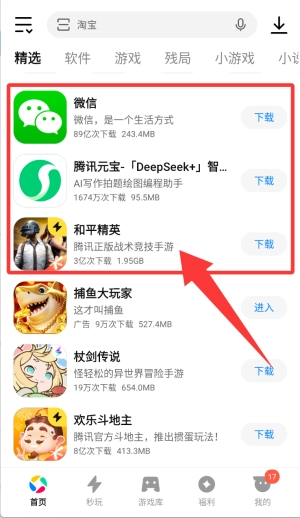 应用宝最新版