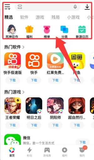 应用宝最新版