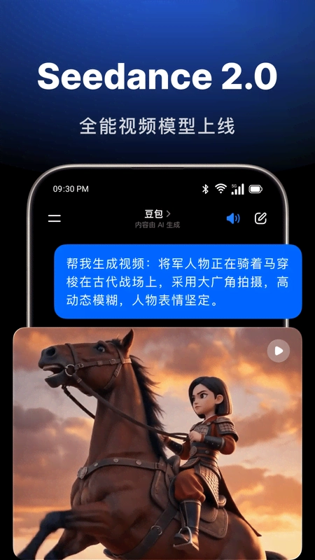 豆包免费版截图0