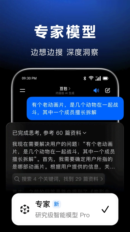 豆包免费版截图1