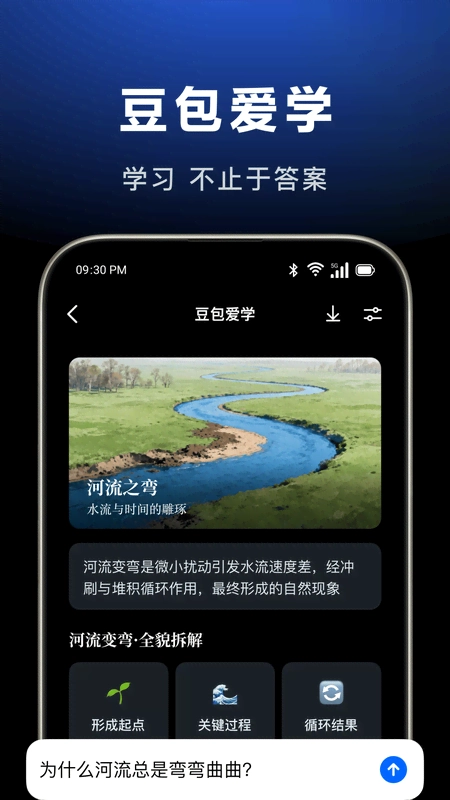 豆包免费版截图4