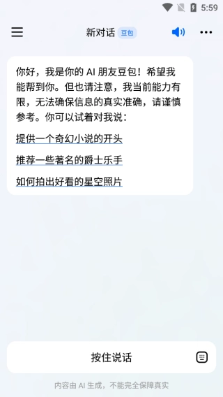 豆包免费版