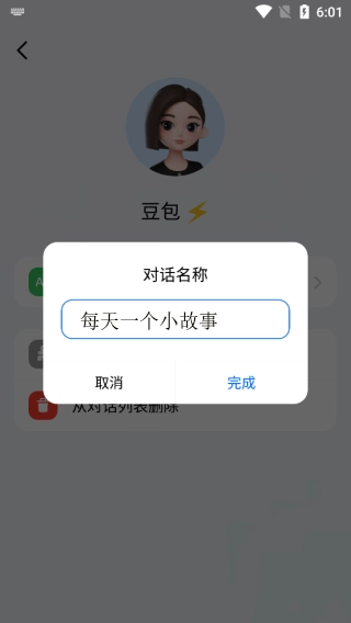 豆包免费版