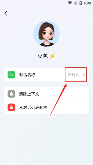 豆包免费版