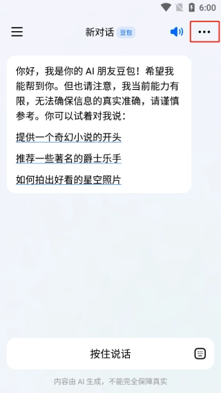 豆包免费版