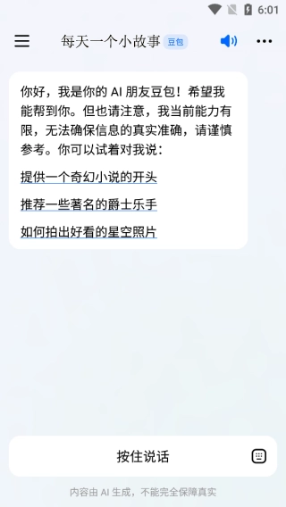 豆包免费版