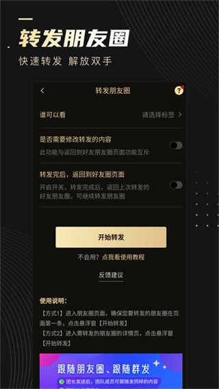 微商助手截图2