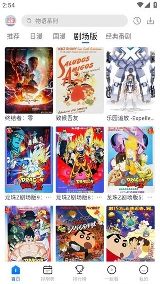 3号动漫最新版截图2