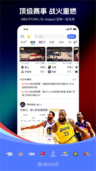 腾讯体育视频直播截图1