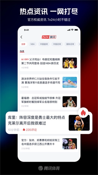 腾讯体育视频直播截图2