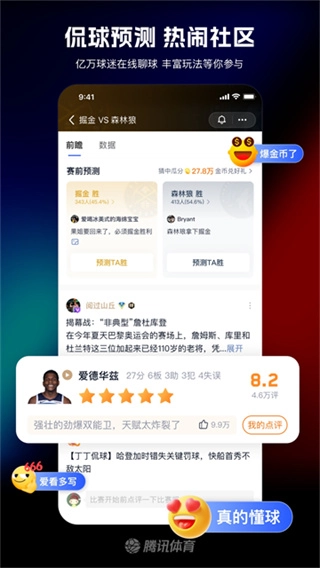 腾讯体育视频直播截图3