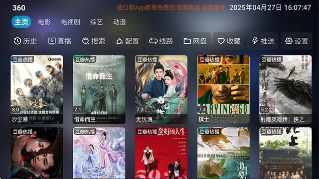 影视仓去广告版截图3