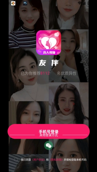 友伴聊天