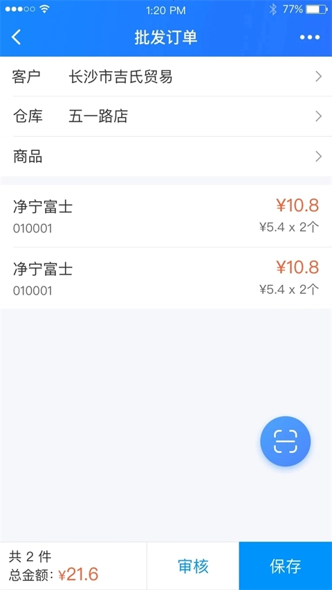 店务通截图3