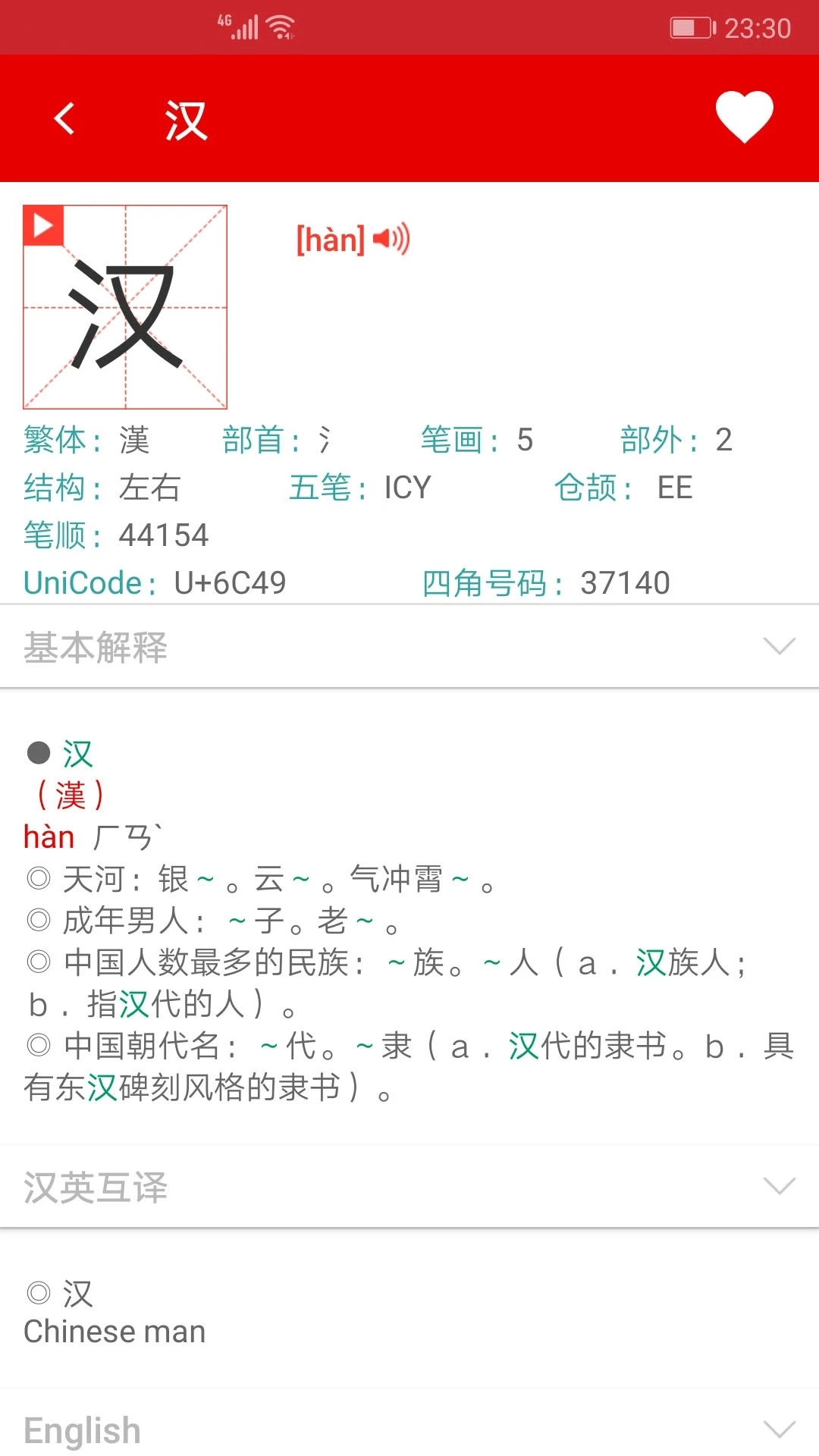 现代汉语字典截图1