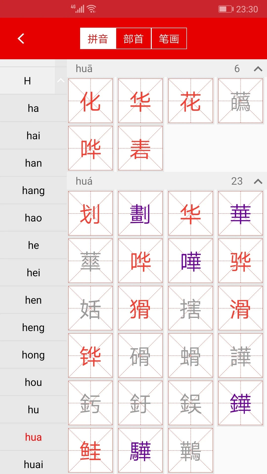 现代汉语字典截图0