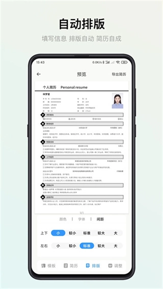 智能简历截图0