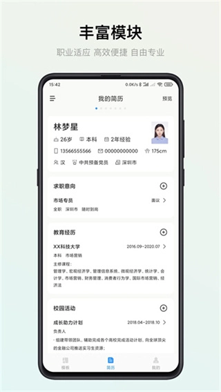 智能简历截图3