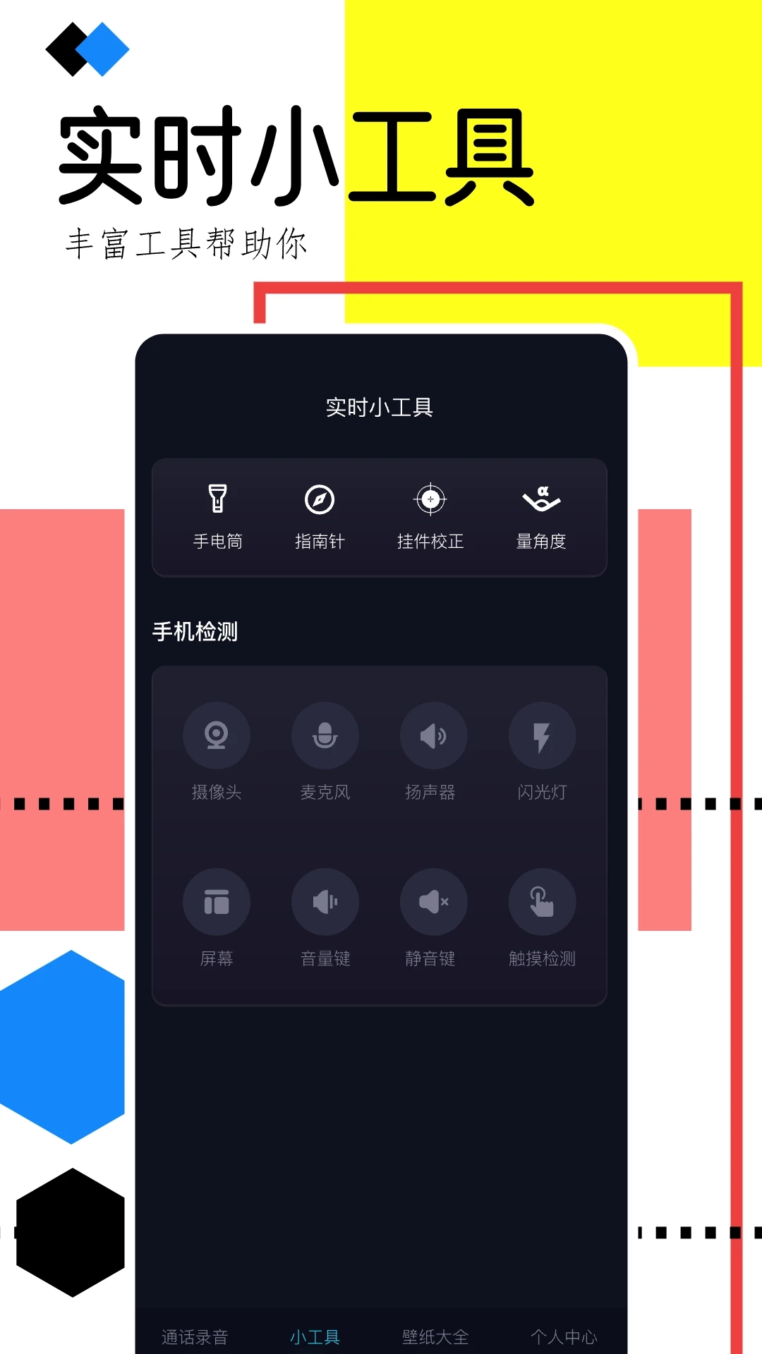 手机录音助手截图1
