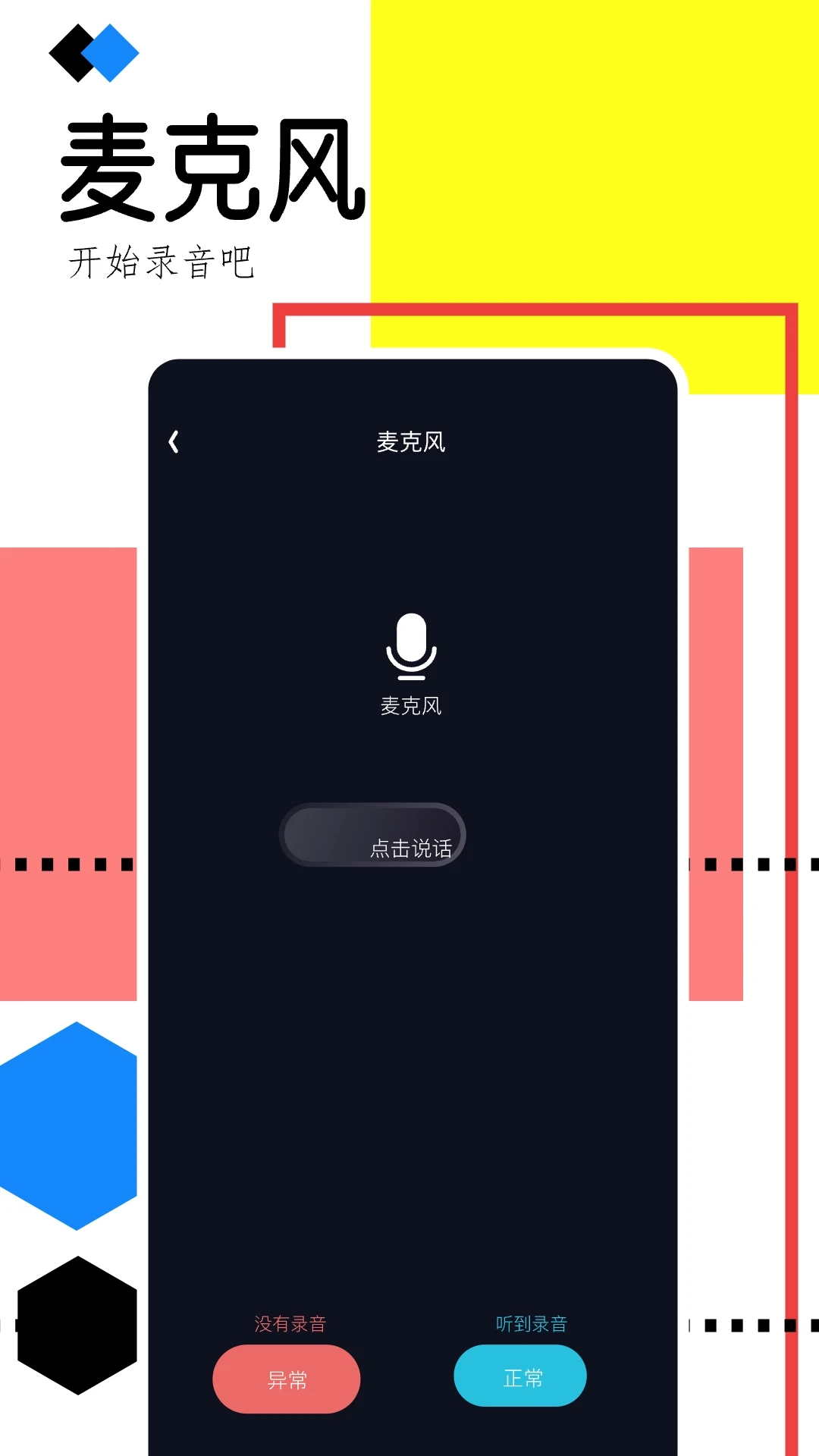 手机录音助手截图0