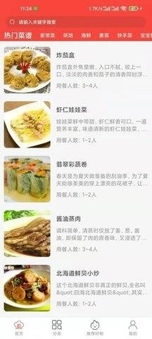 白云菜谱截图1