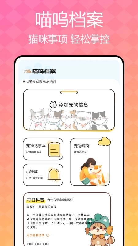猫咪语言翻译器截图0