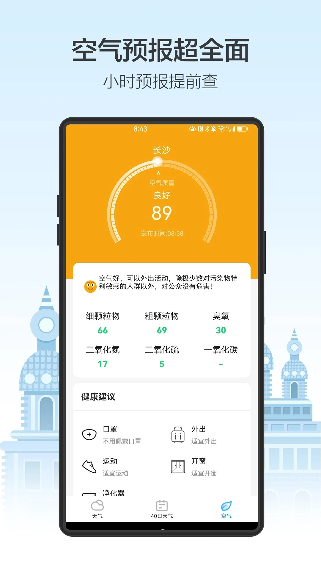 天气预通截图0