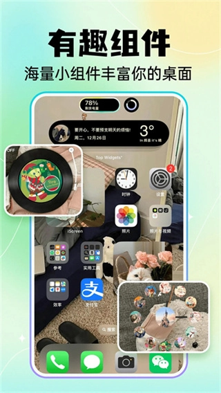 快捷换图标截图1