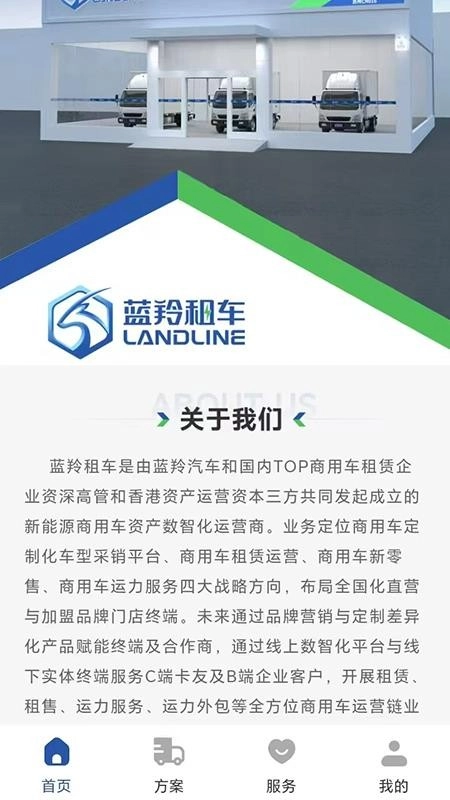 蓝羚租车截图2
