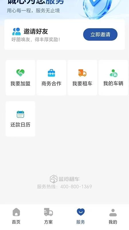 蓝羚租车截图3