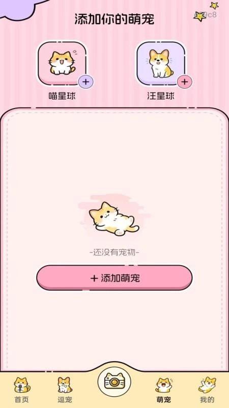 免费猫狗语音翻译器截图3