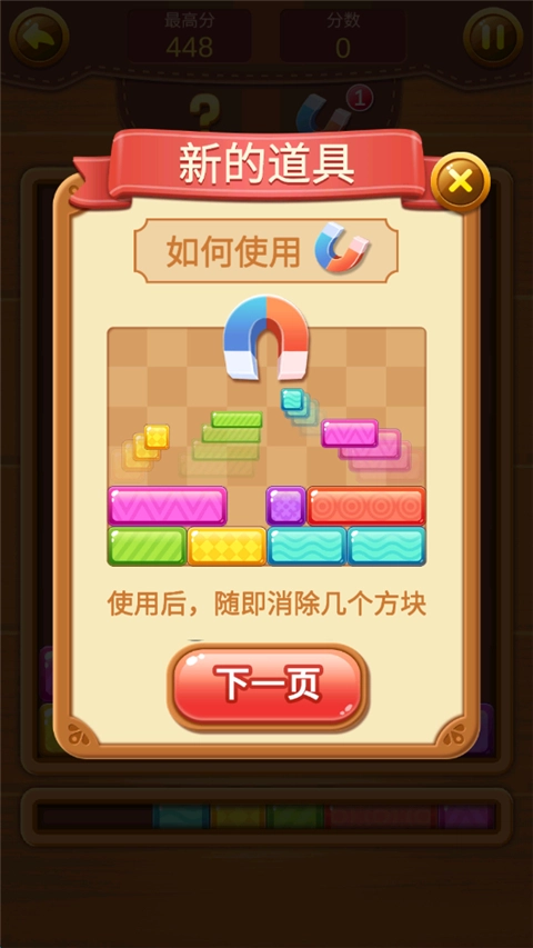 欢乐方块消截图3